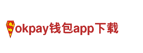 探索okpay钱包app下载铁血奋进，梦想成真
